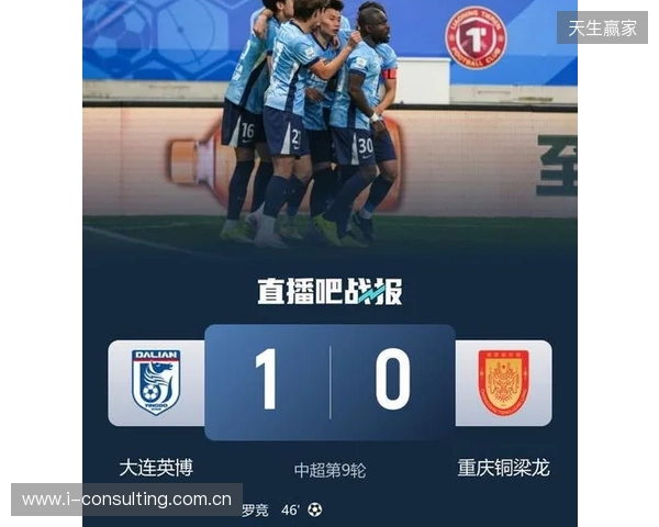 积分追平对手！大连英博1-0送铜梁龙首败 罗竞制胜迪马塔进球被吹